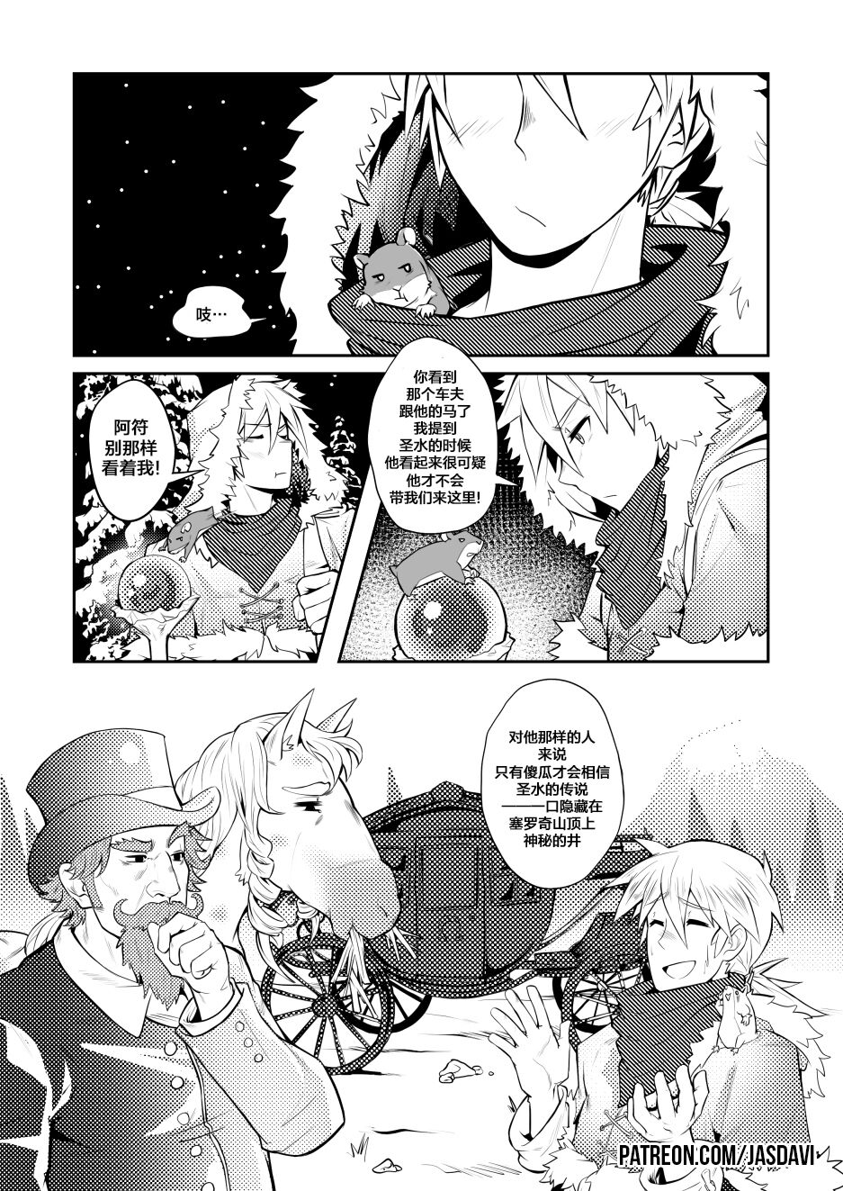 Blue Born | 圣水 page 3 full