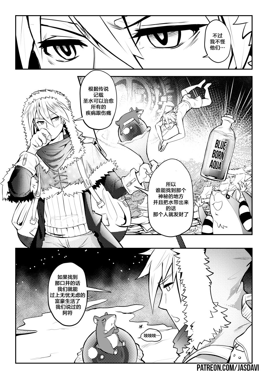 Blue Born | 圣水 page 4 full