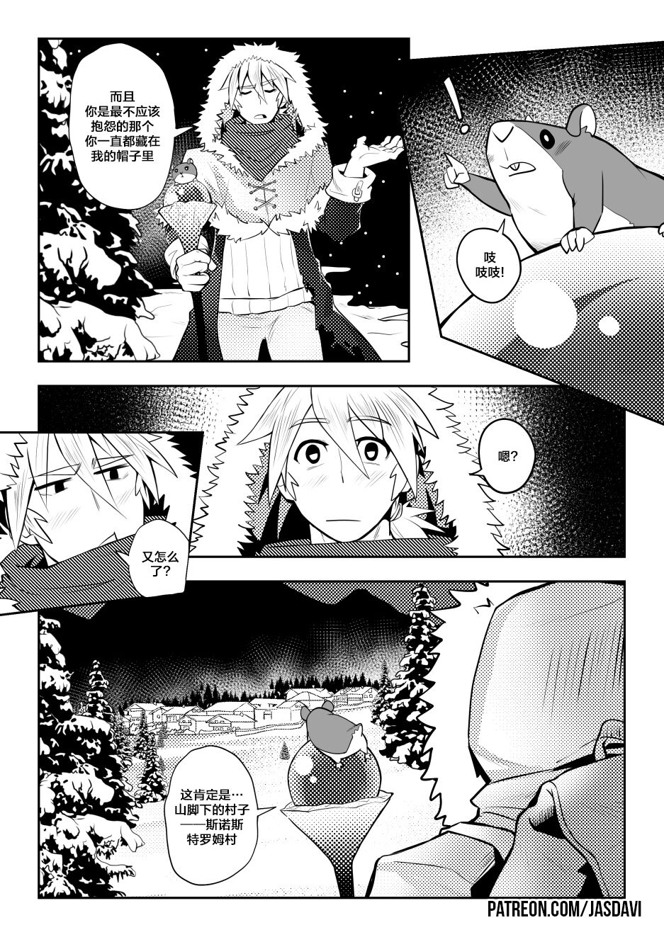 Blue Born | 圣水 page 5 full