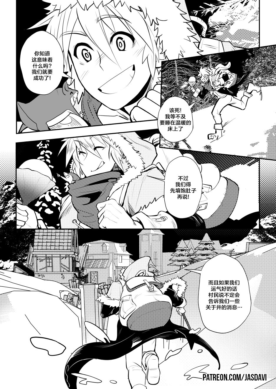 Blue Born | 圣水 page 6 full