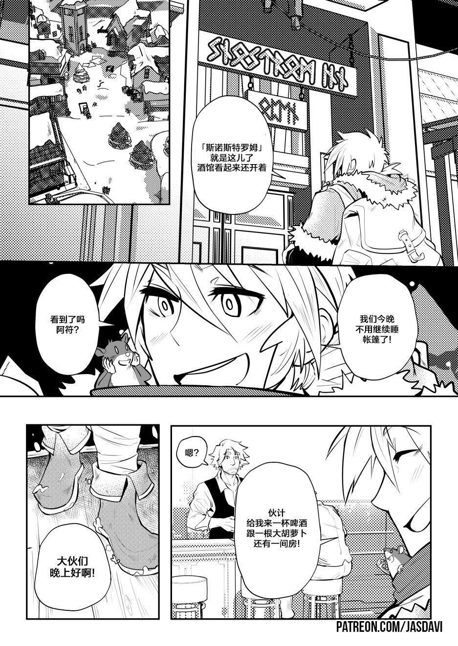 Blue Born | 圣水 page 7 full