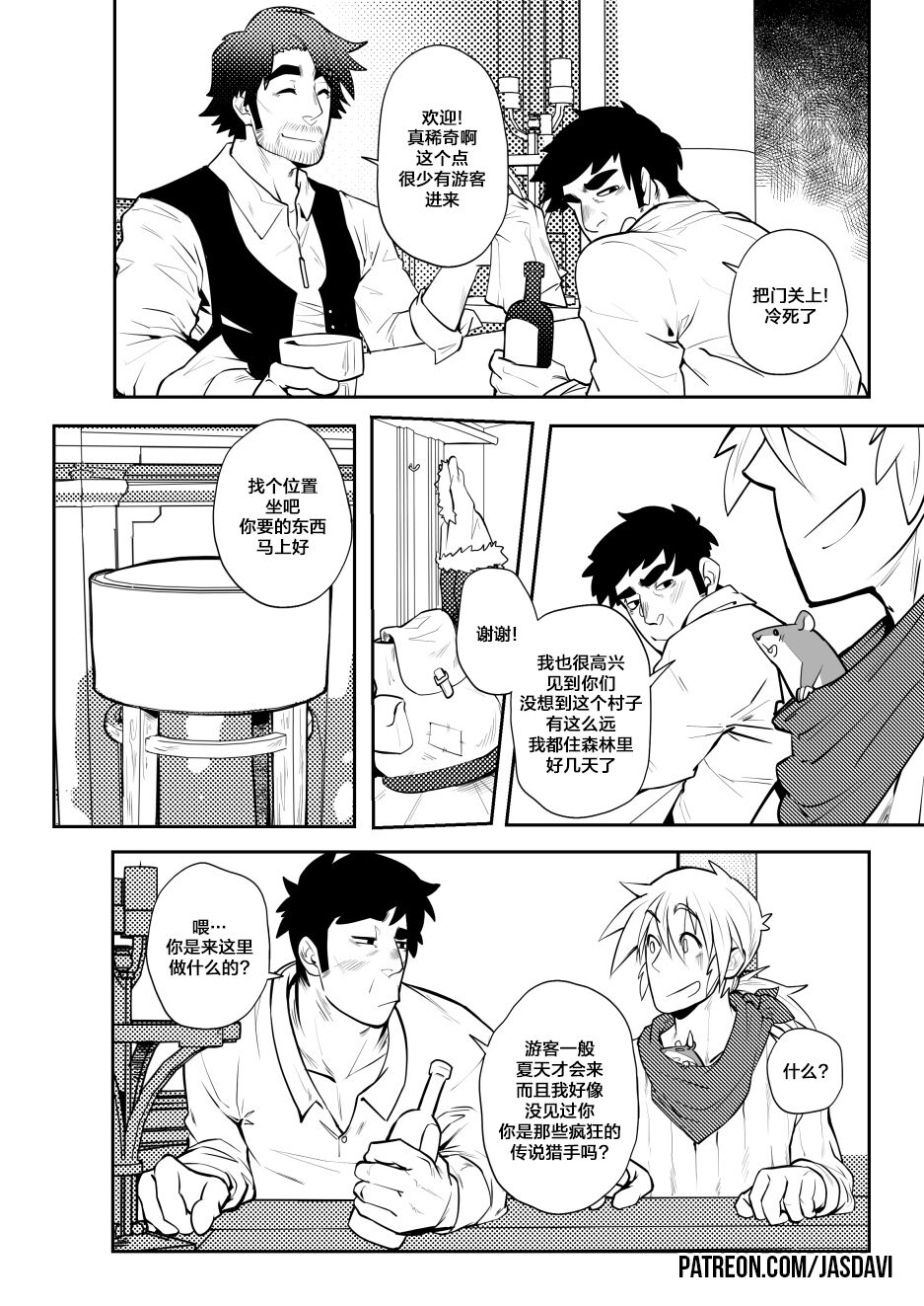 Blue Born | 圣水 page 8 full