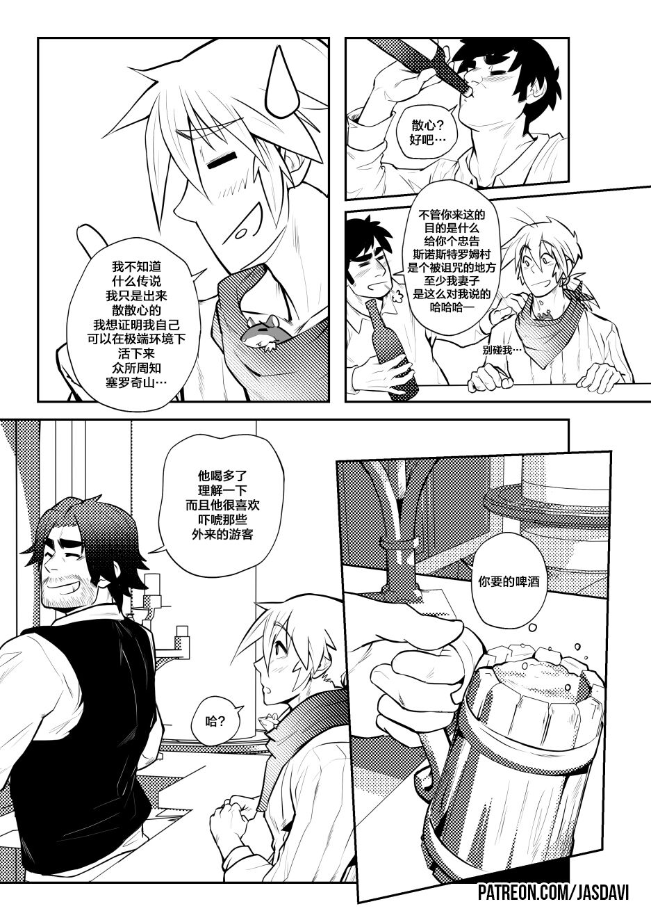 Blue Born | 圣水 page 9 full