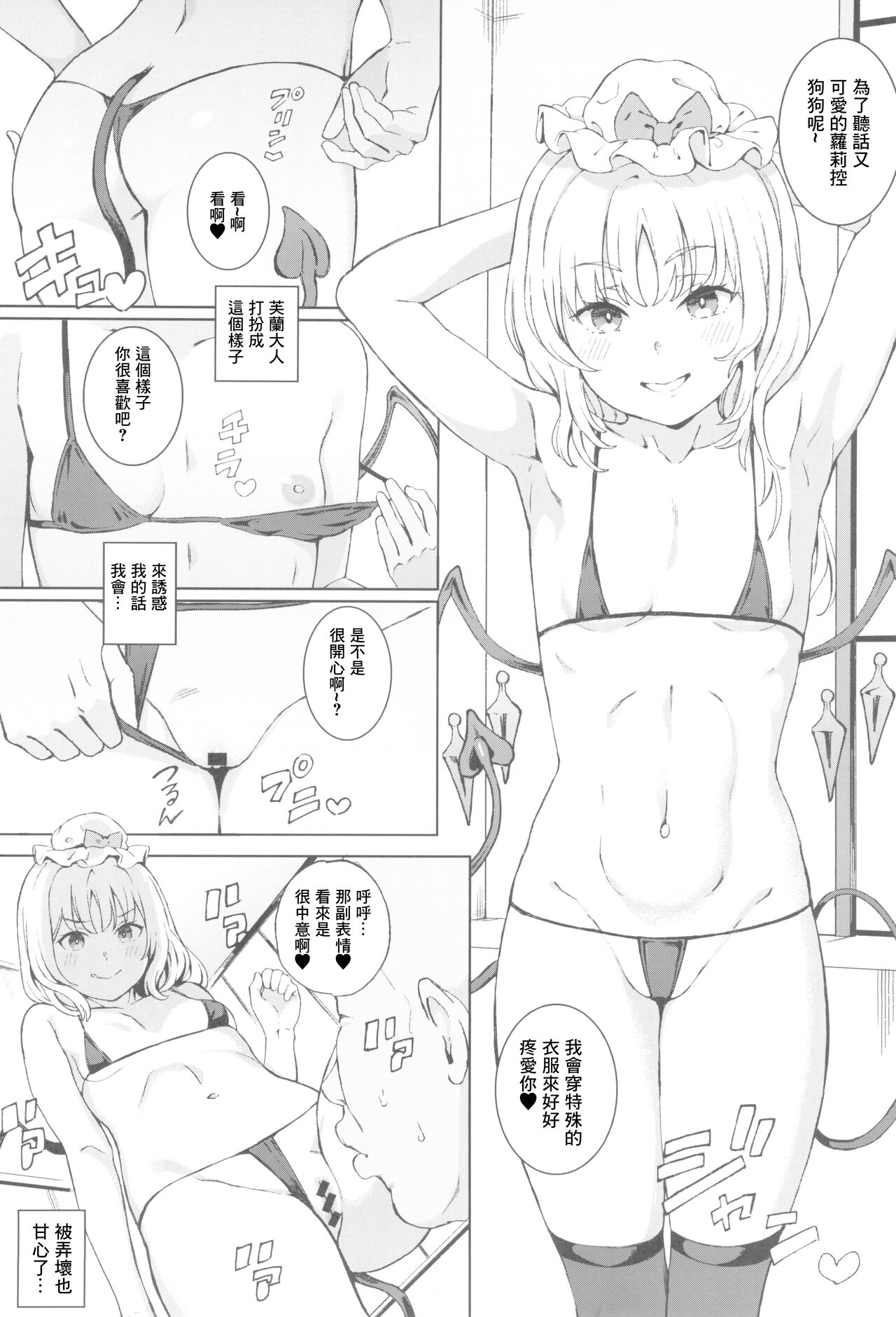 Imouto-sama to M Juuboku page 6 full