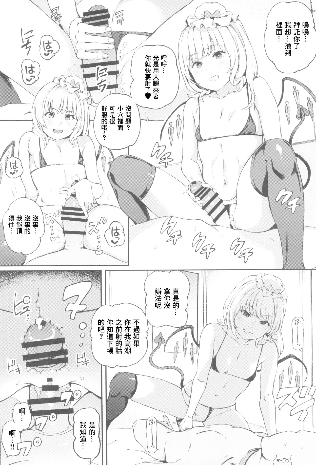 Imouto-sama to M Juuboku page 8 full