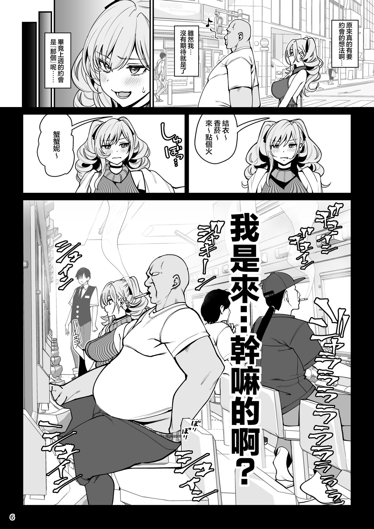 Kanojo Saimin2 page 7 full