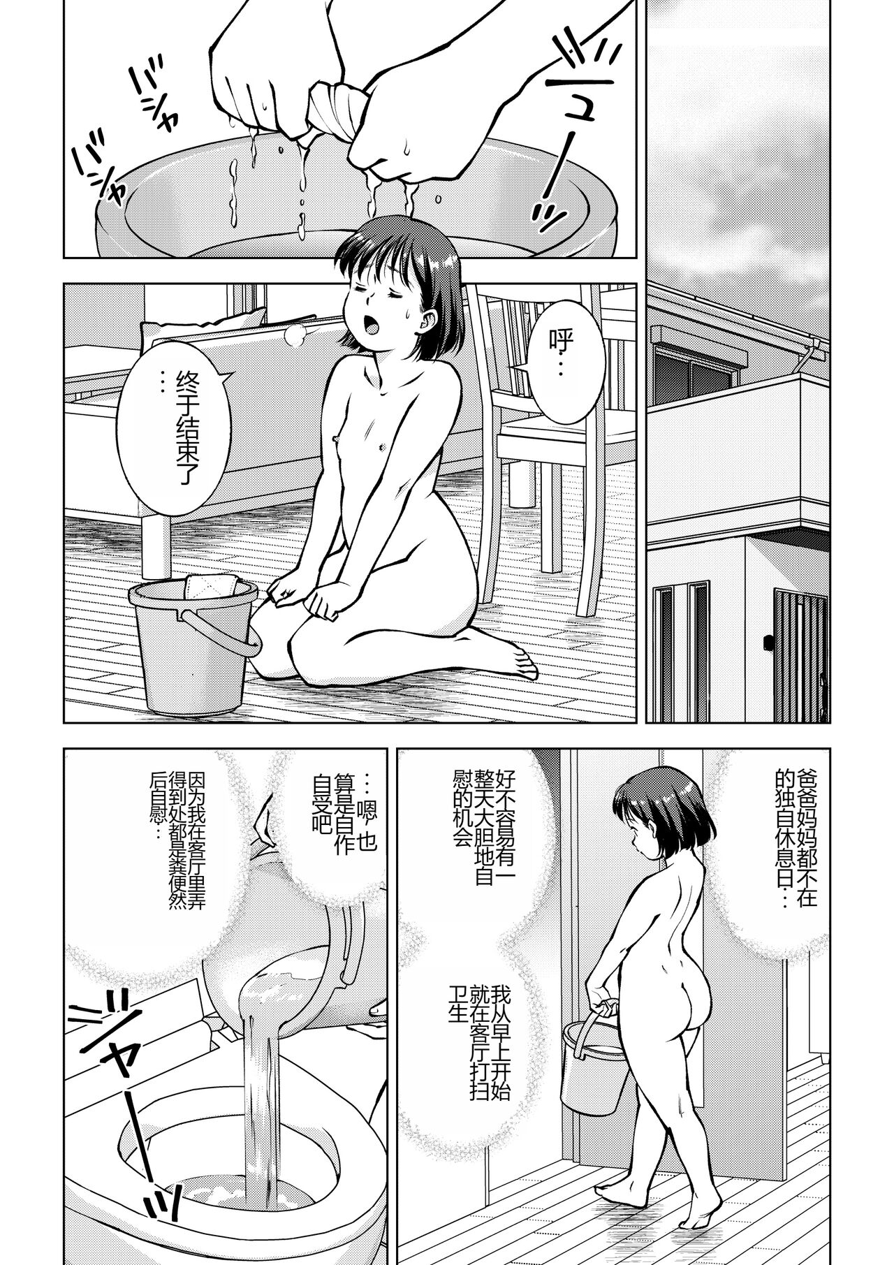 Okada-san no Sanran page 2 full