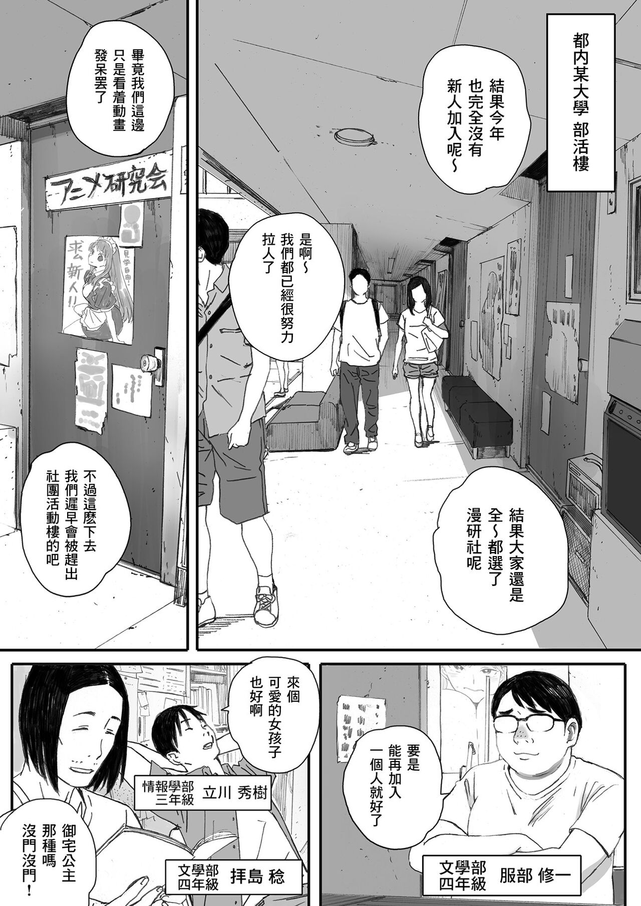 僕の先輩彼女はオタサーの姫になる page 3 full