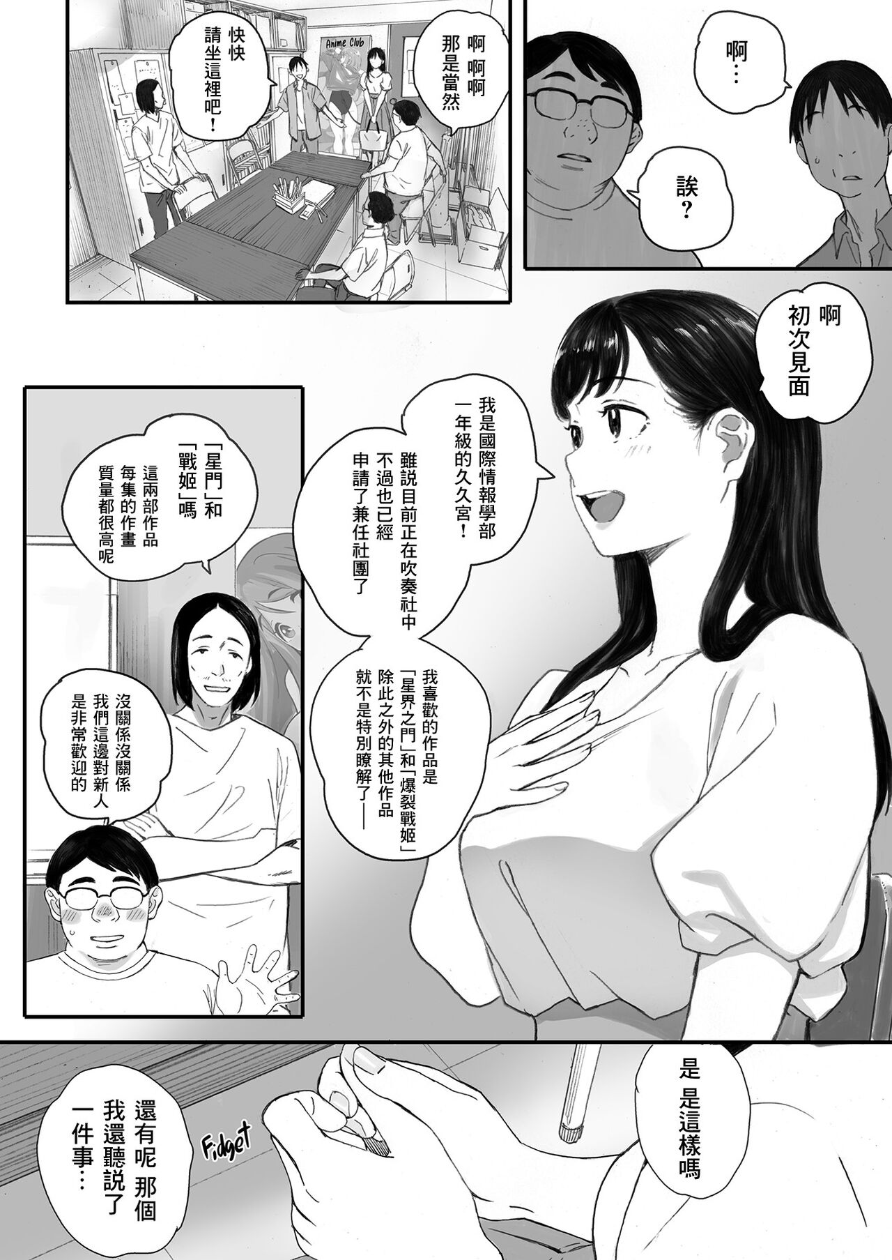 僕の先輩彼女はオタサーの姫になる page 5 full
