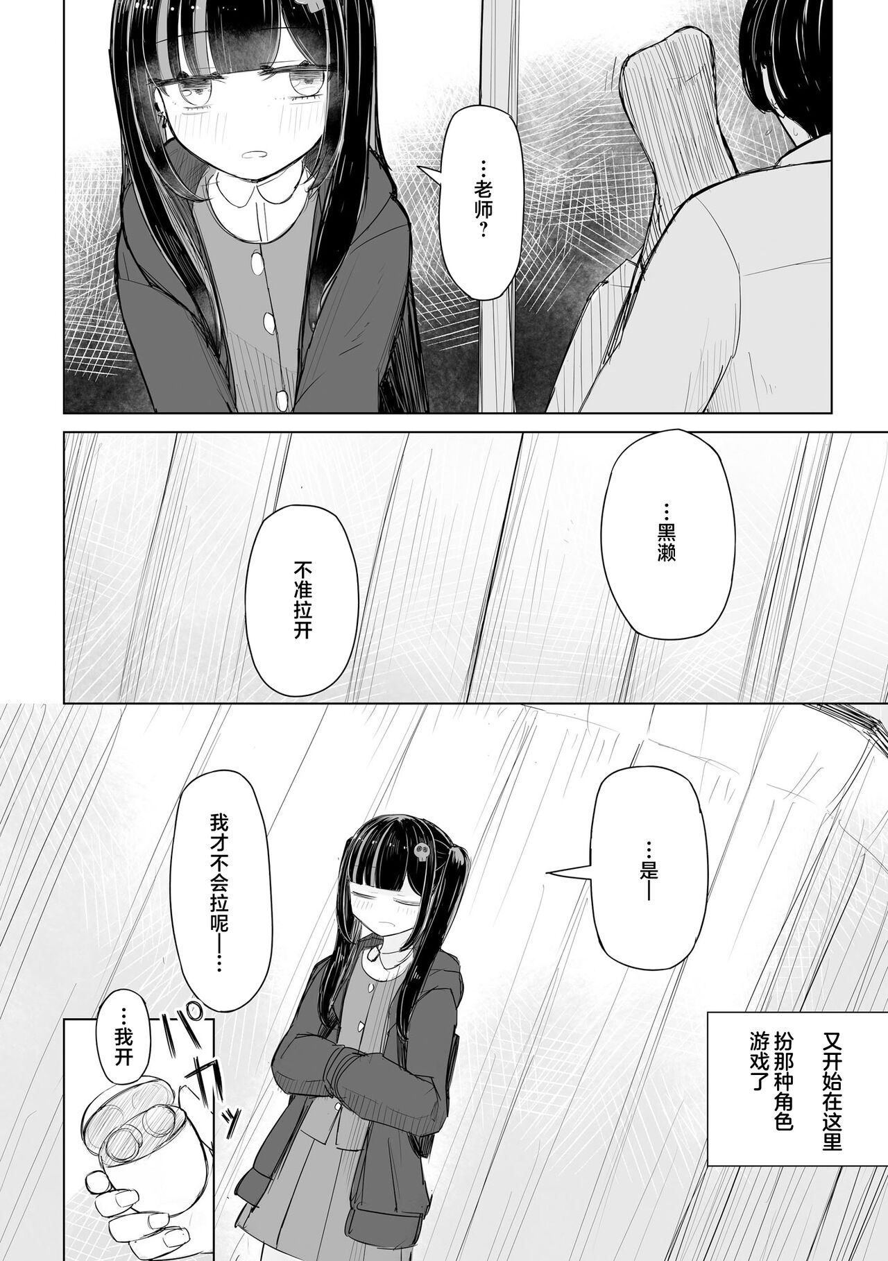 Jirai JK wa Hokenshitsu ga Suki Ch. 1-2 page 10 full