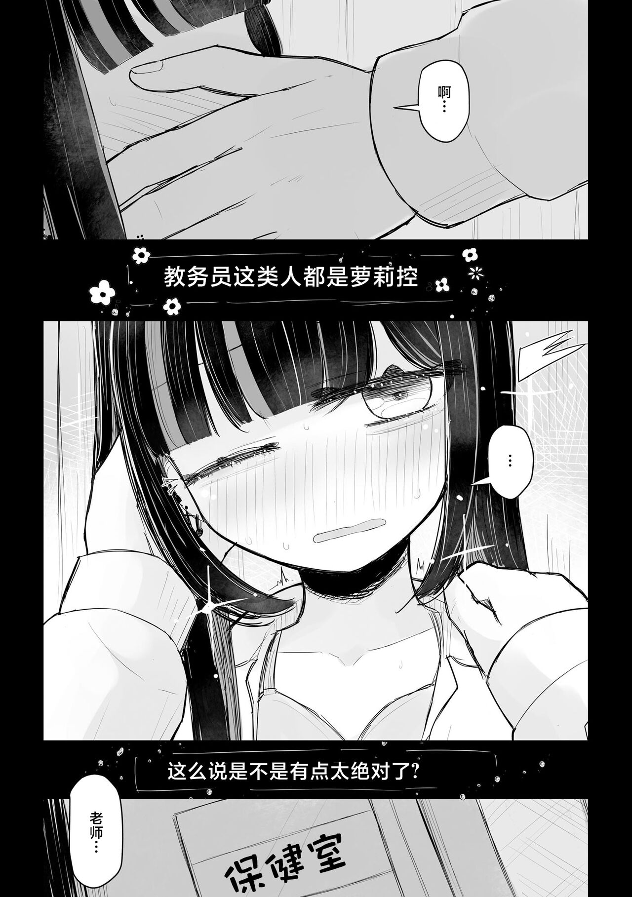 Jirai JK wa Hokenshitsu ga Suki Ch. 1-2 page 3 full