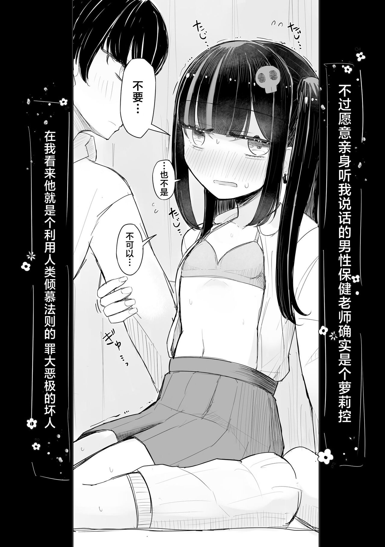 Jirai JK wa Hokenshitsu ga Suki Ch. 1-2 page 4 full