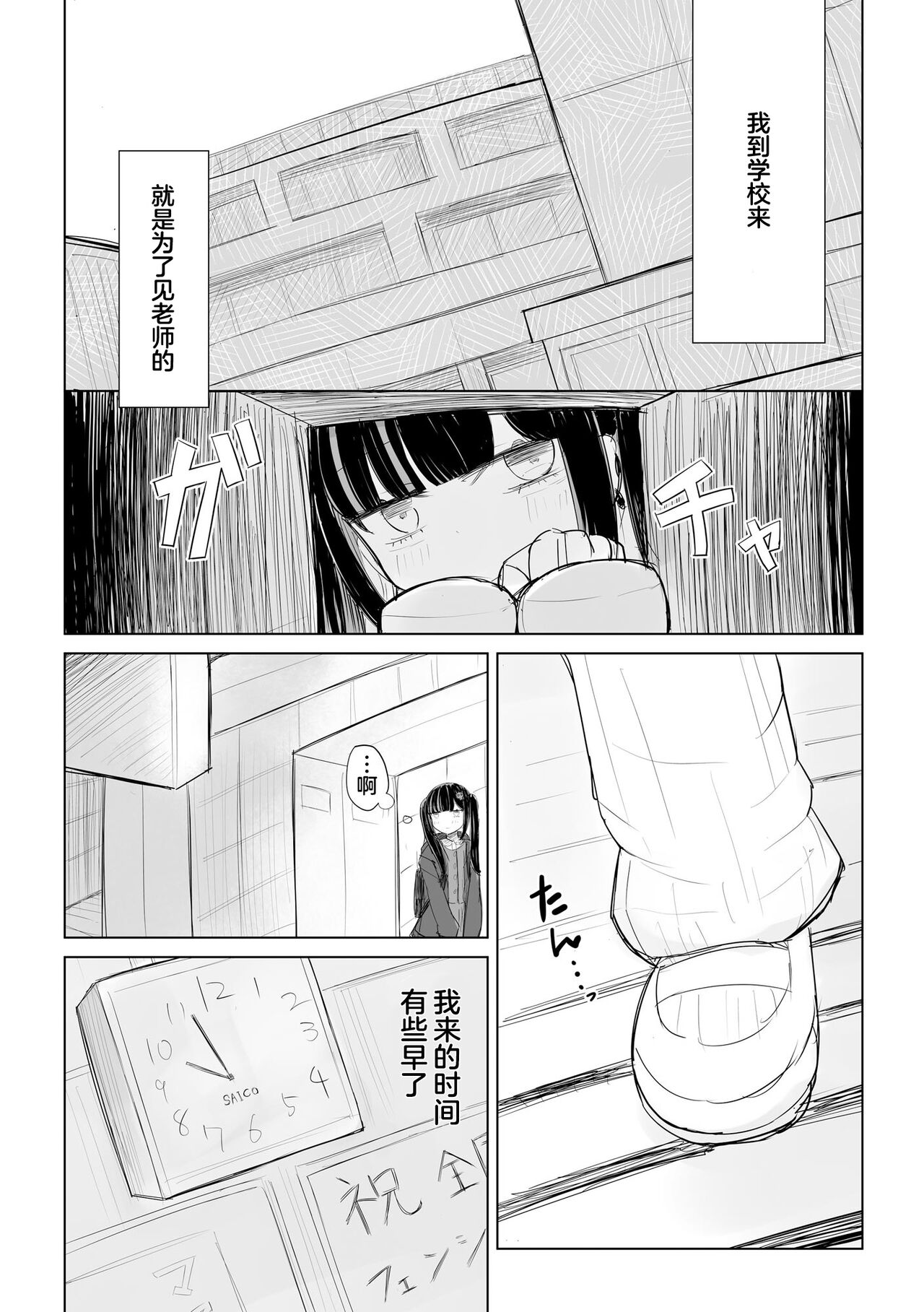 Jirai JK wa Hokenshitsu ga Suki Ch. 1-2 page 6 full