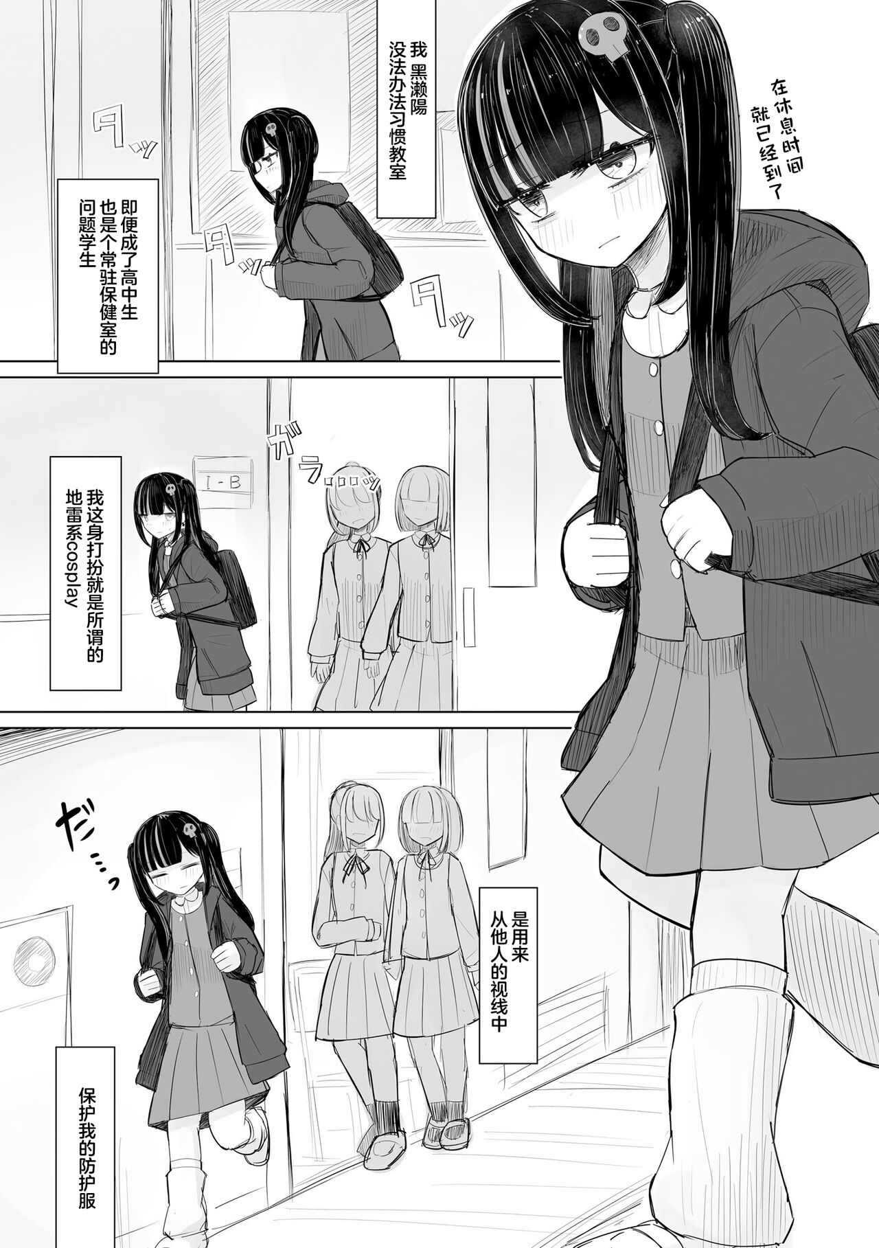 Jirai JK wa Hokenshitsu ga Suki Ch. 1-2 page 7 full