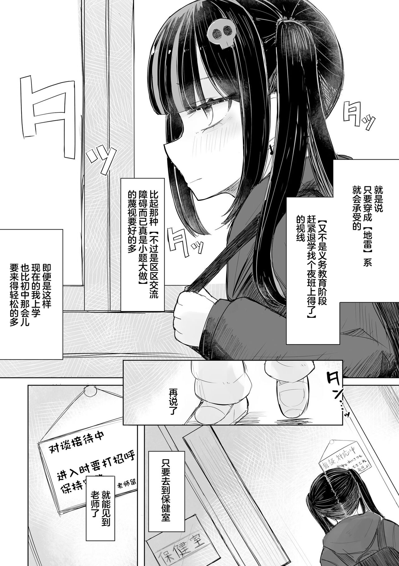 Jirai JK wa Hokenshitsu ga Suki Ch. 1-2 page 8 full