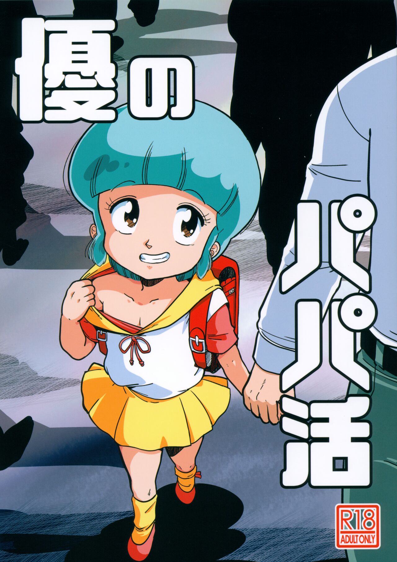 Yuu no Papa Katsu page 1 full