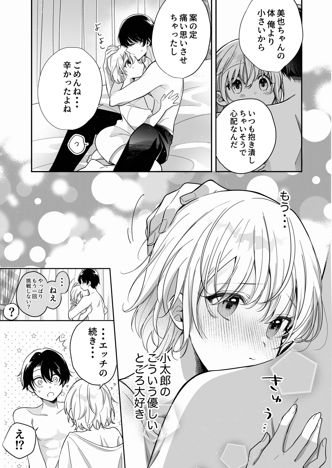 陰キャ彼氏と、とろあま乳首開発 〜小太郎は乳首が好き〜 page 10 full