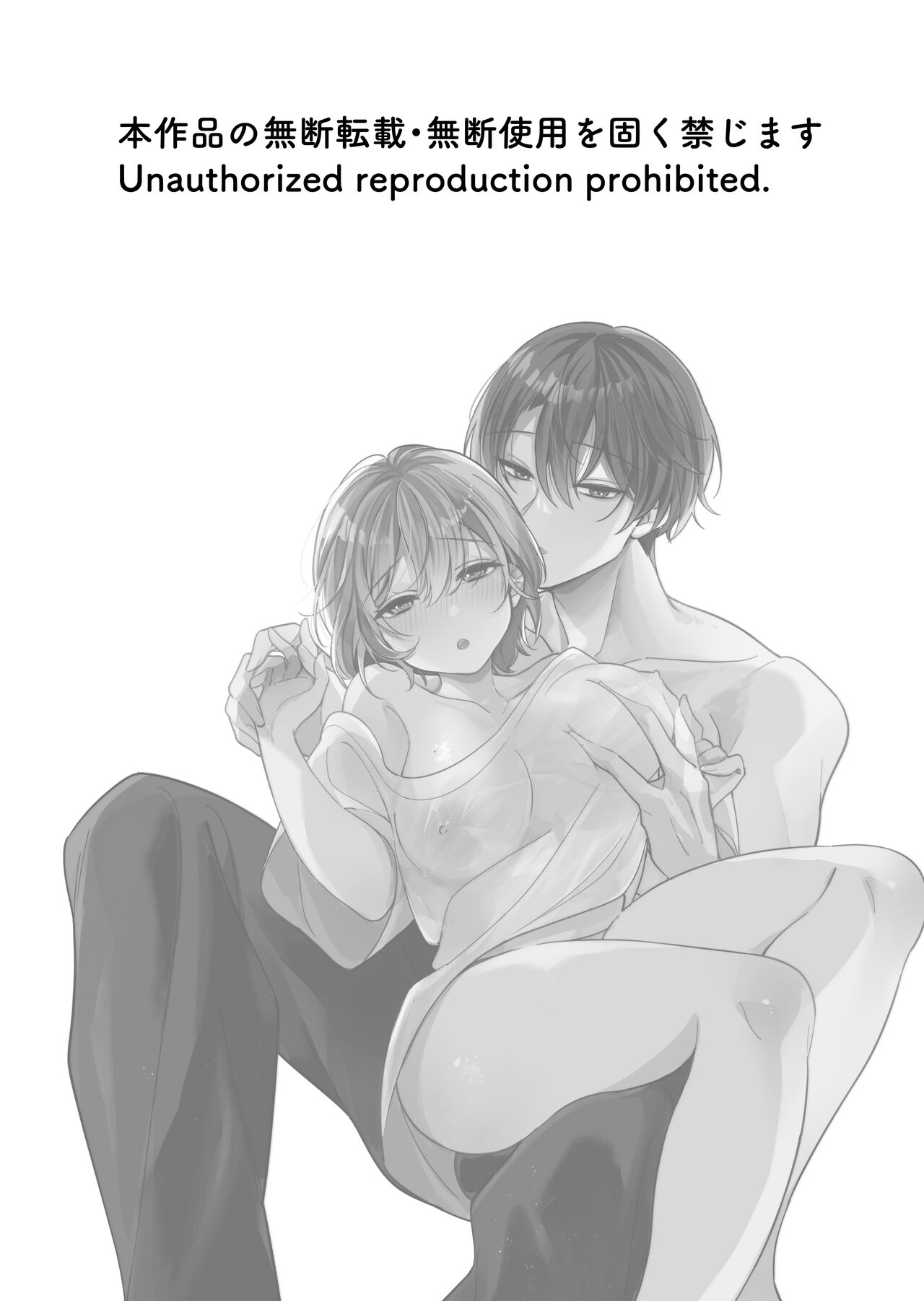 陰キャ彼氏と、とろあま乳首開発 〜小太郎は乳首が好き〜 page 2 full