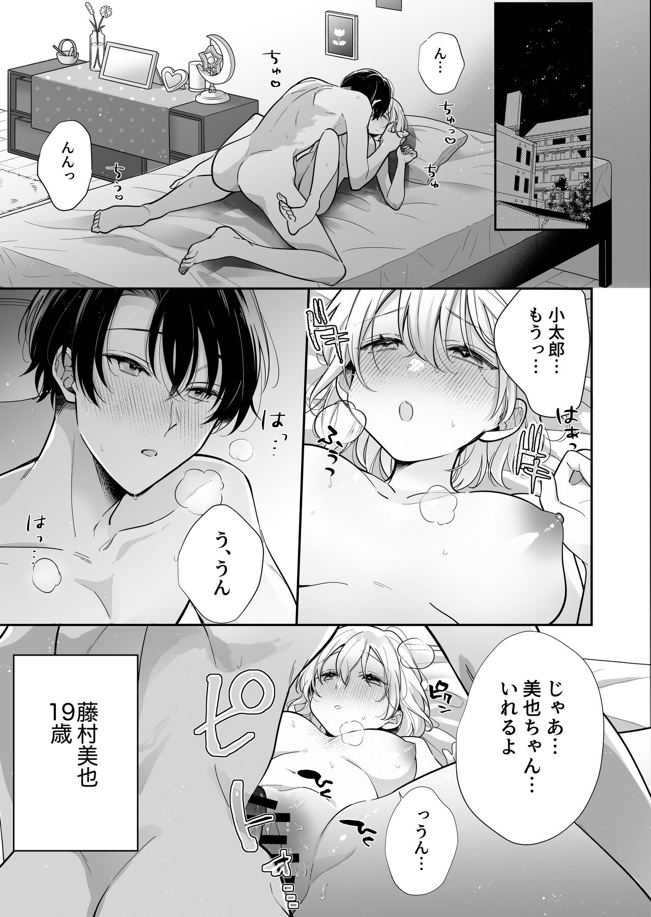 陰キャ彼氏と、とろあま乳首開発 〜小太郎は乳首が好き〜 page 4 full