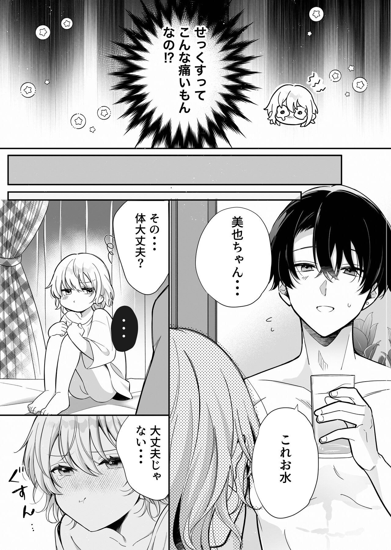 陰キャ彼氏と、とろあま乳首開発 〜小太郎は乳首が好き〜 page 6 full