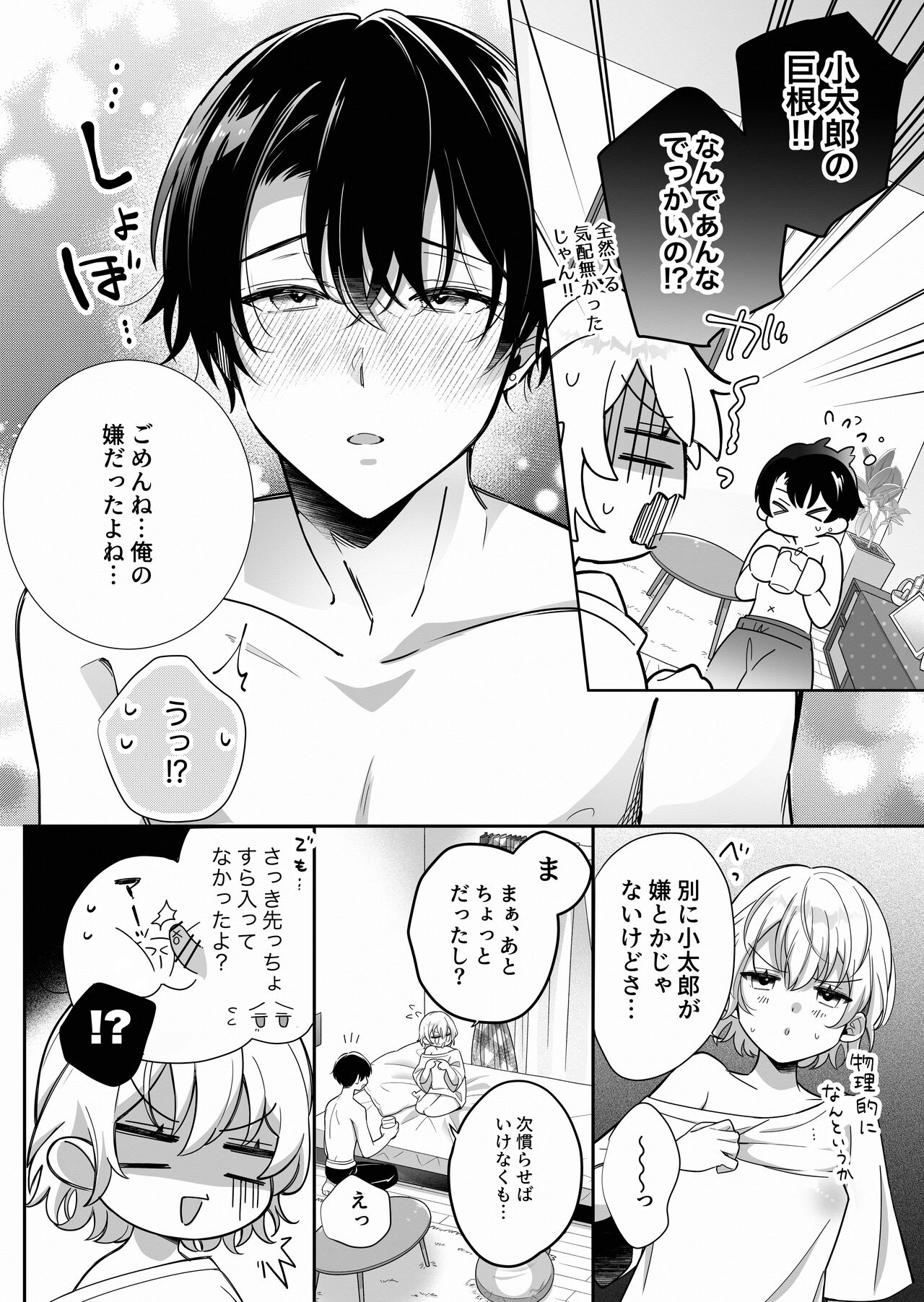 陰キャ彼氏と、とろあま乳首開発 〜小太郎は乳首が好き〜 page 7 full