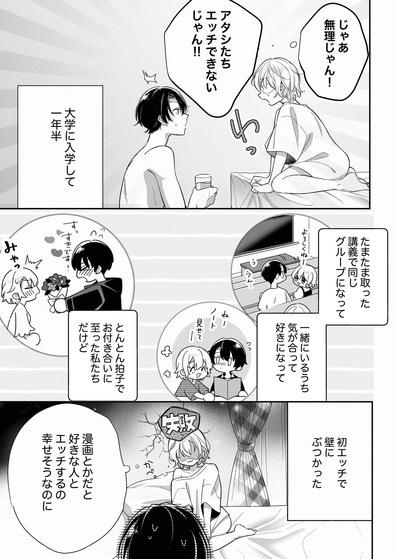 陰キャ彼氏と、とろあま乳首開発 〜小太郎は乳首が好き〜 page 8 full