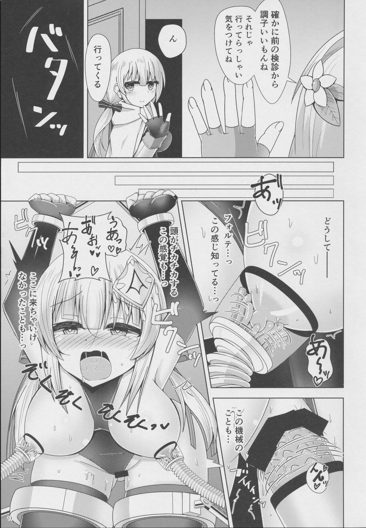 裏・フォルテプロジェクト page 10 full