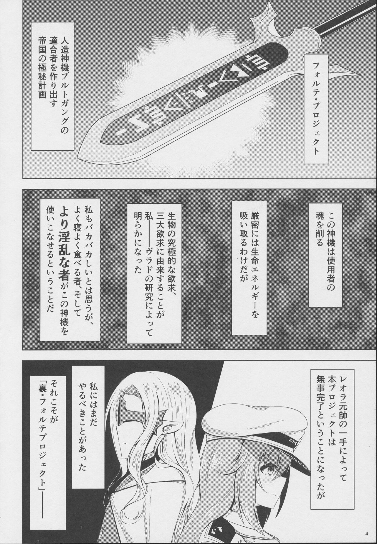 裏・フォルテプロジェクト page 3 full