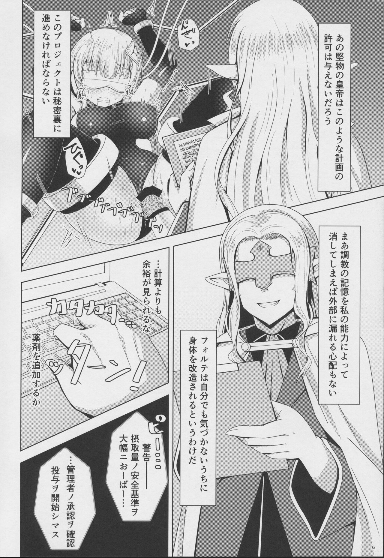 裏・フォルテプロジェクト page 5 full