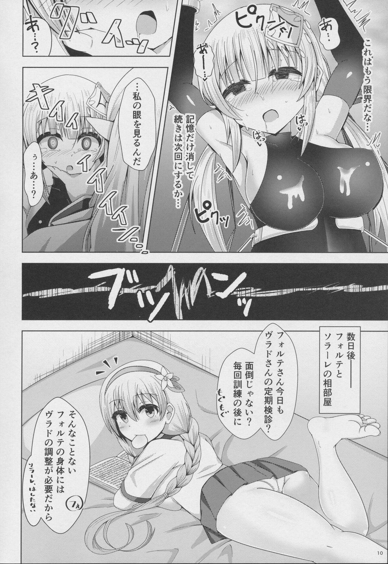 裏・フォルテプロジェクト page 9 full