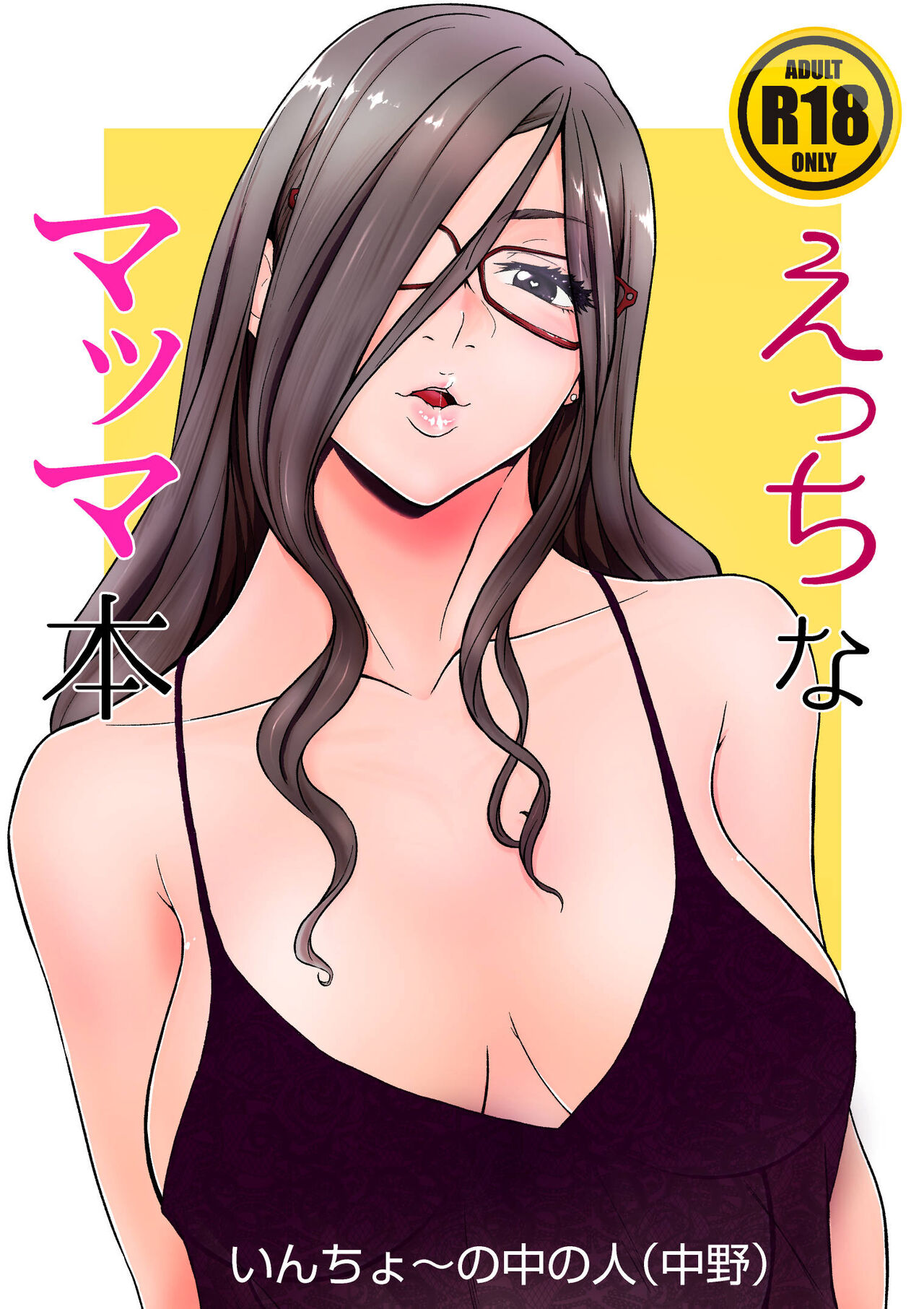 Lewd Mama Book page 1 full