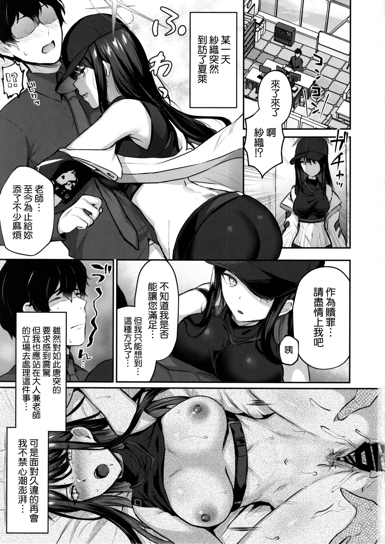 Kore ga Watashi-tachi no Eden page 3 full