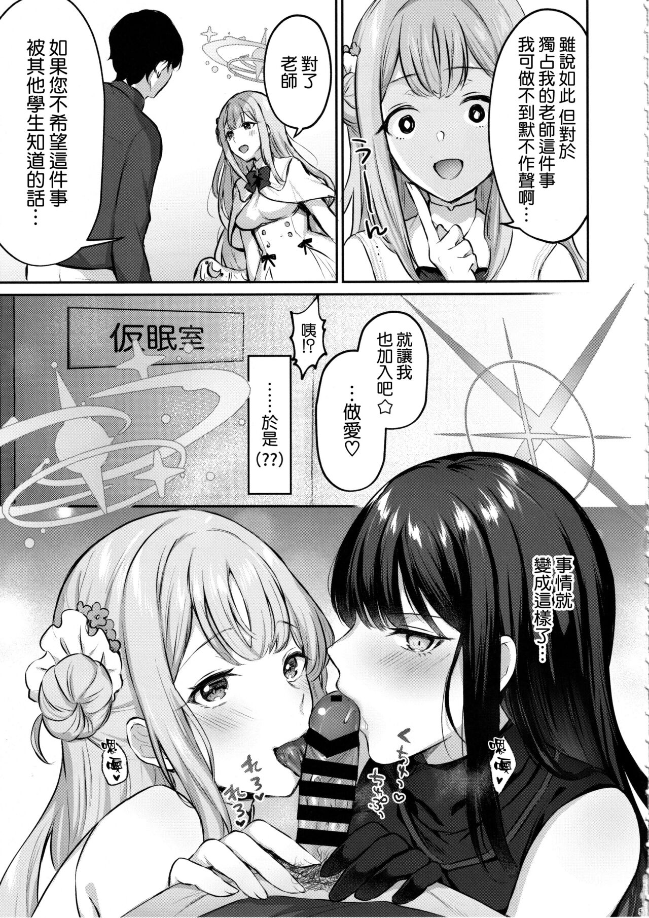 Kore ga Watashi-tachi no Eden page 5 full