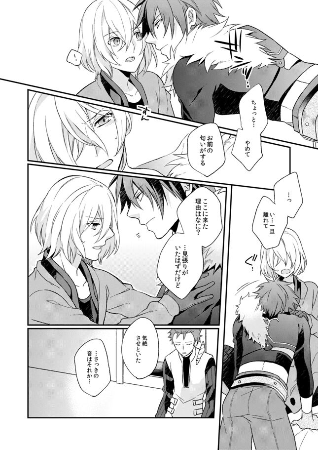 Namida no Soko de, Sayonara o page 10 full