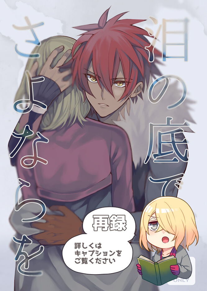 Namida no Soko de, Sayonara o page 2 full