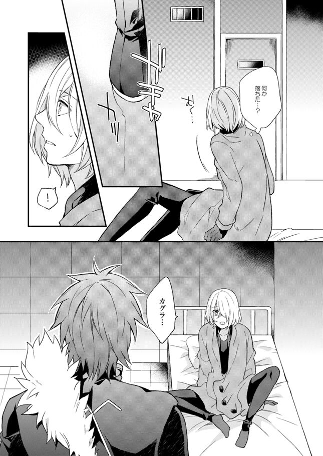 Namida no Soko de, Sayonara o page 7 full