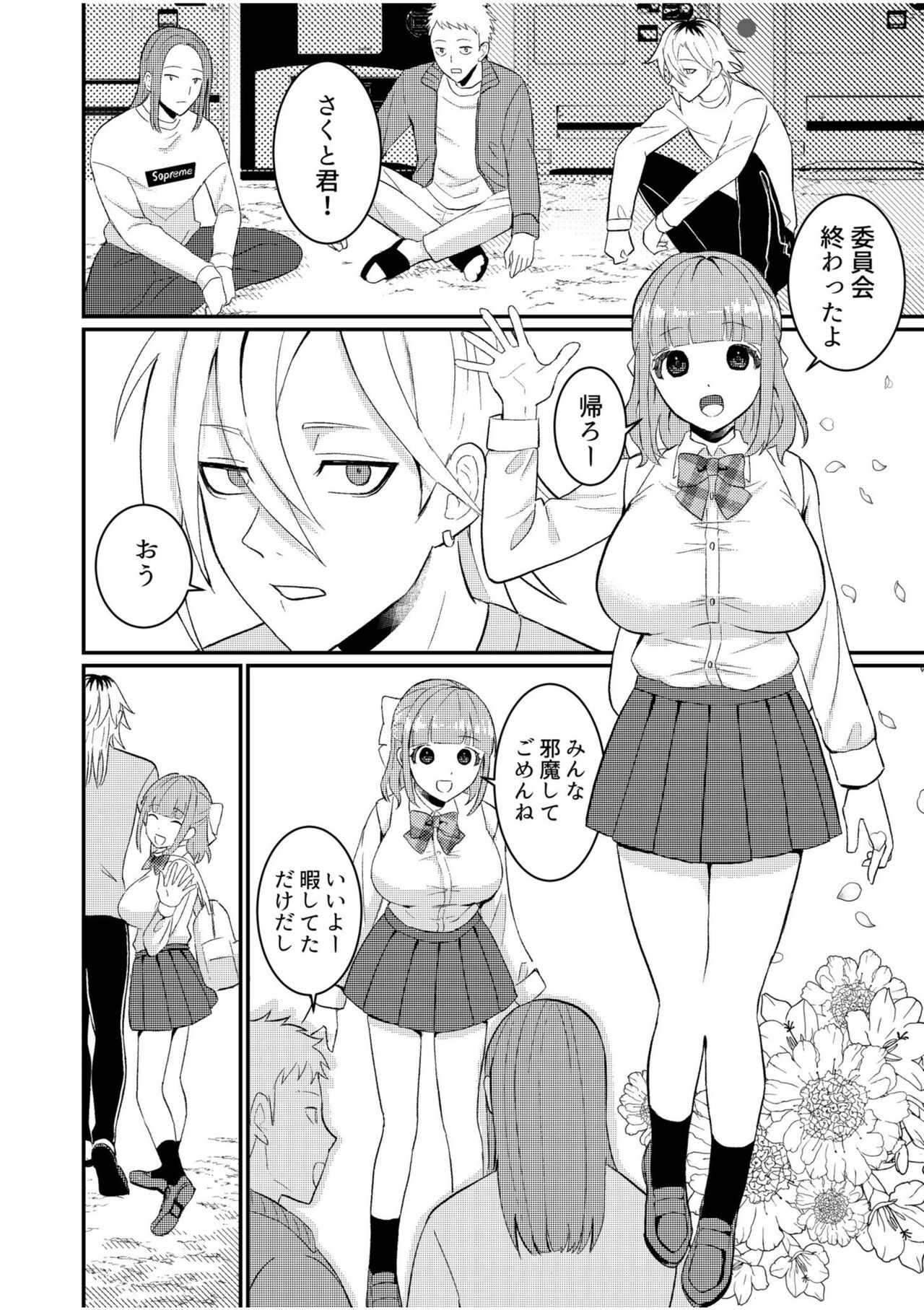 Shujū Chūdoku ~ Kyōken Yankī to Kawai Sugiru Goshujinsama 1 page 3 full