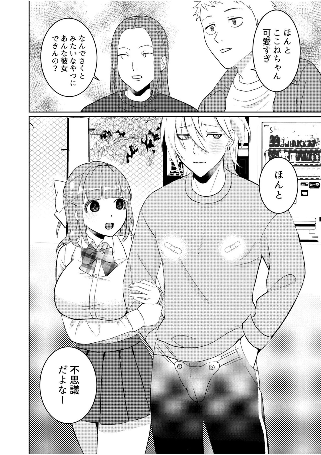 Shujū Chūdoku ~ Kyōken Yankī to Kawai Sugiru Goshujinsama 1 page 4 full