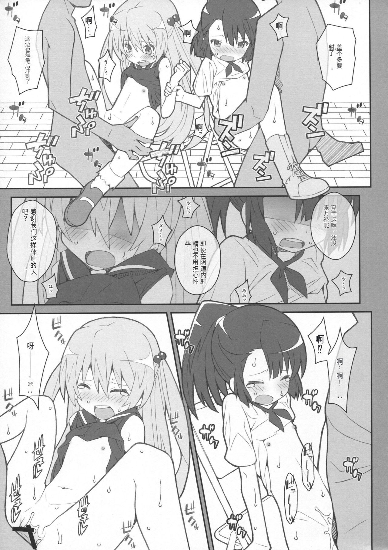 TYPE-36 （Inou-Battle wa Nichijou-kei no Naka de）（Ai个人汉化） page 10 full