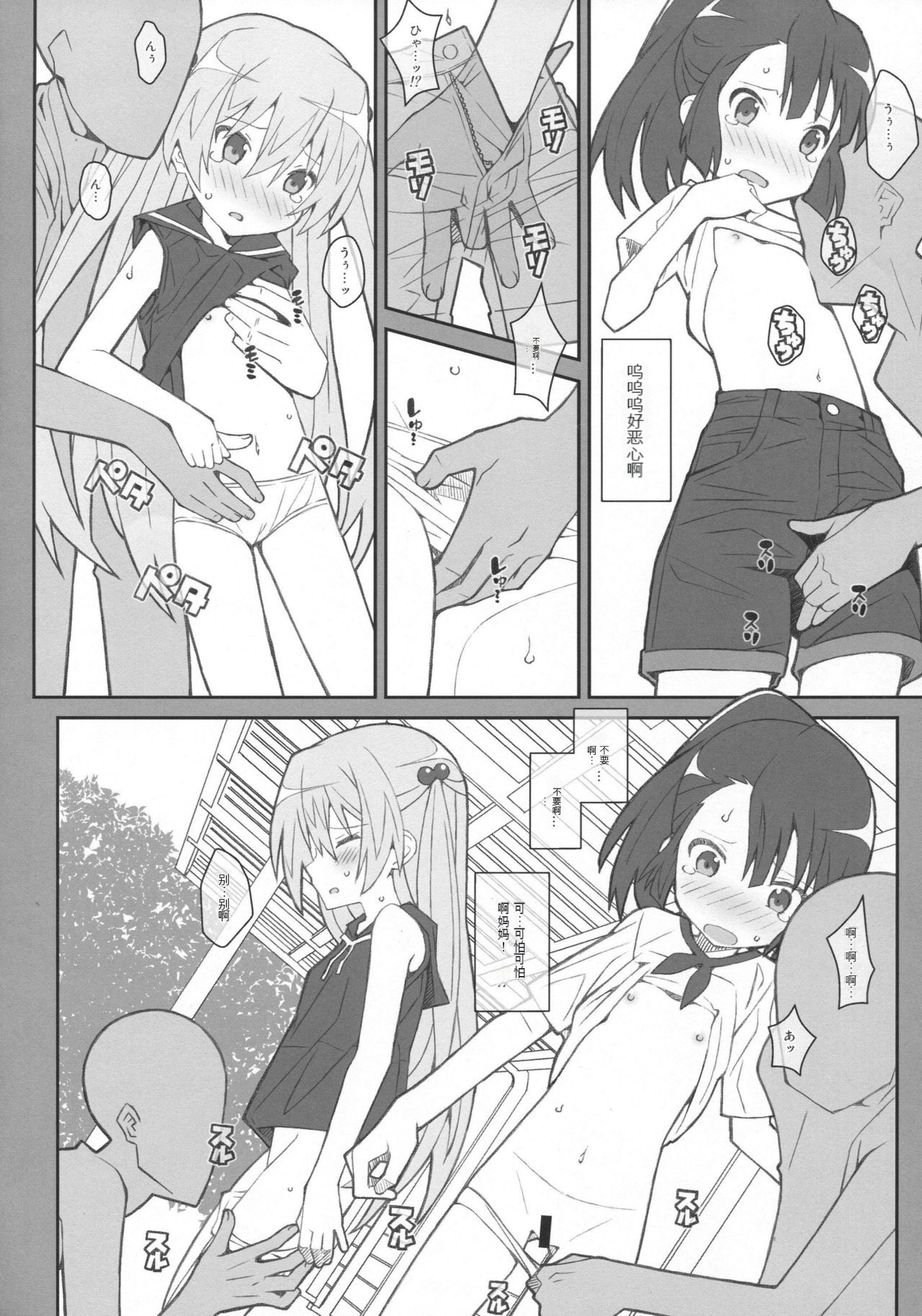 TYPE-36 （Inou-Battle wa Nichijou-kei no Naka de）（Ai个人汉化） page 3 full