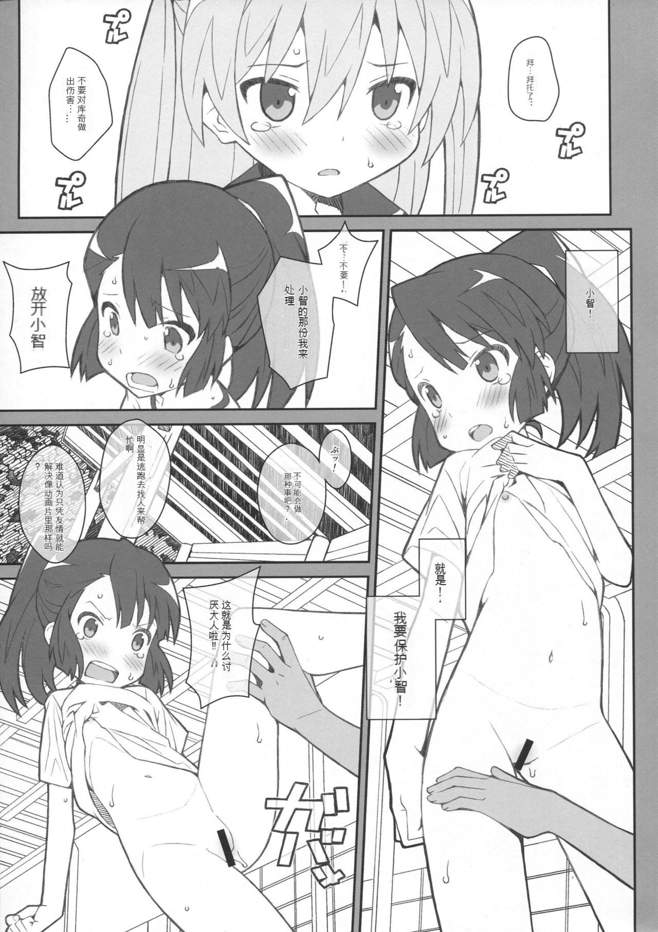TYPE-36 （Inou-Battle wa Nichijou-kei no Naka de）（Ai个人汉化） page 4 full