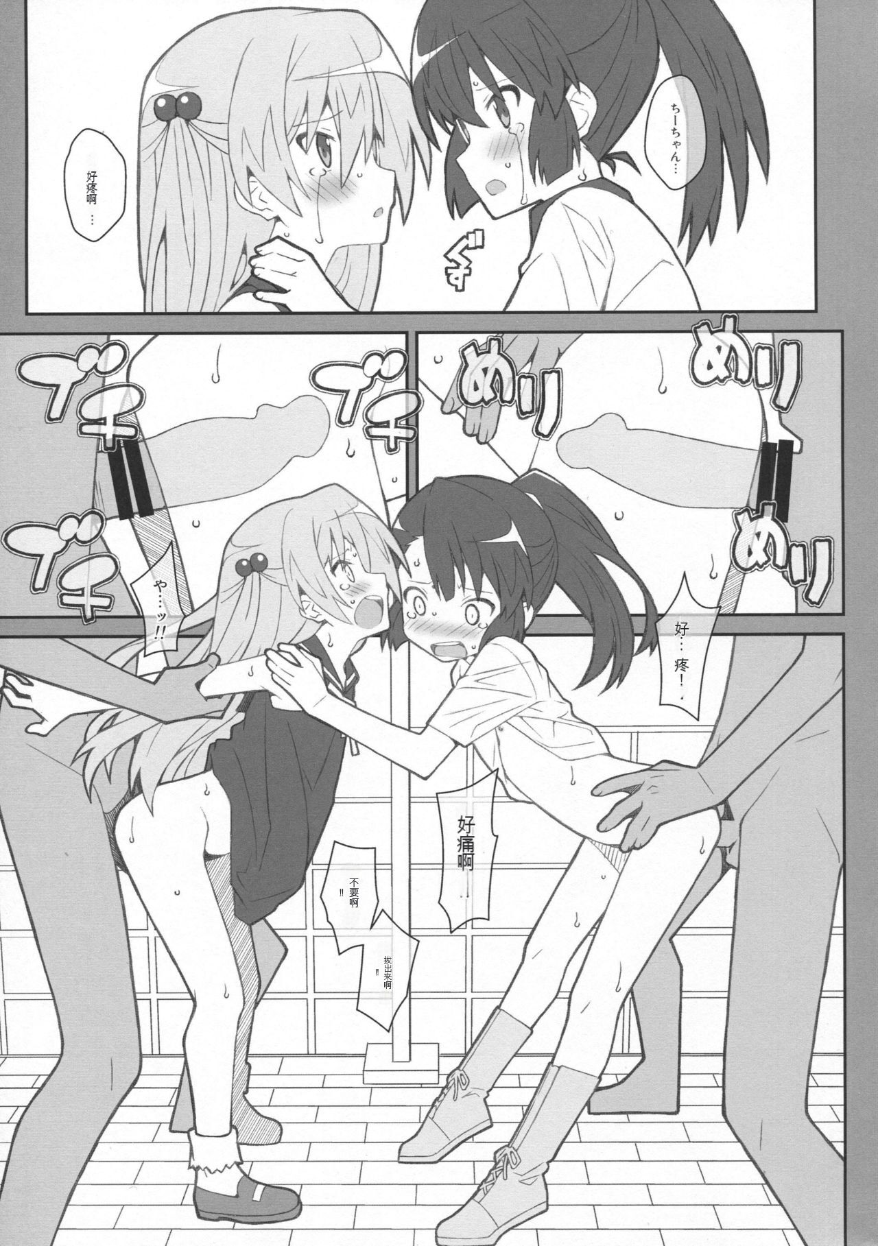 TYPE-36 （Inou-Battle wa Nichijou-kei no Naka de）（Ai个人汉化） page 6 full