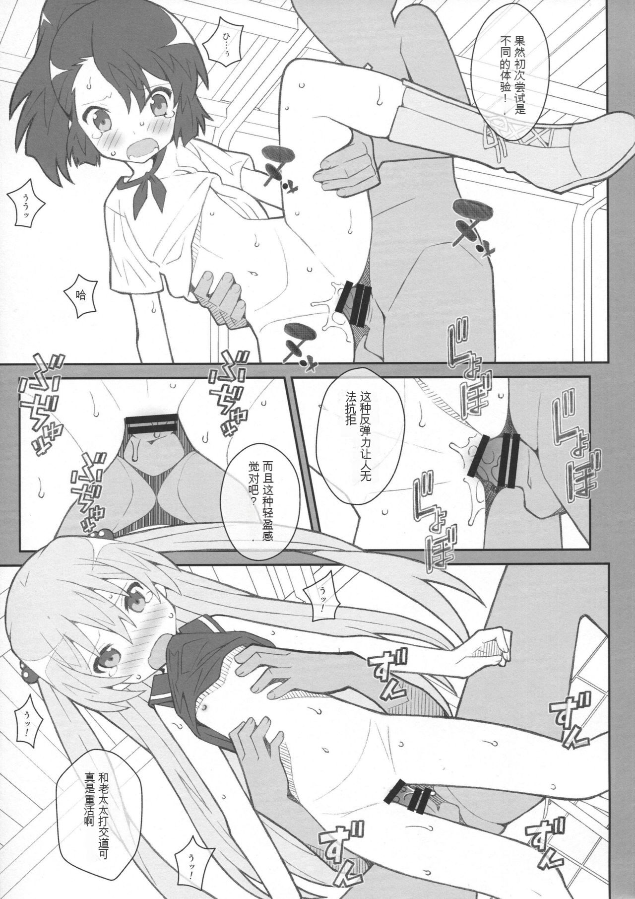 TYPE-36 （Inou-Battle wa Nichijou-kei no Naka de）（Ai个人汉化） page 8 full