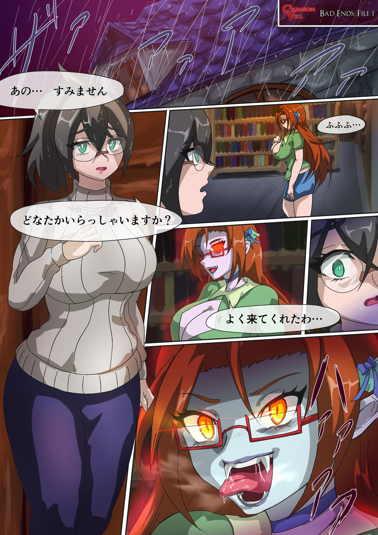 Crimson Veil Bad Ends: File 1 JPN page 1 full