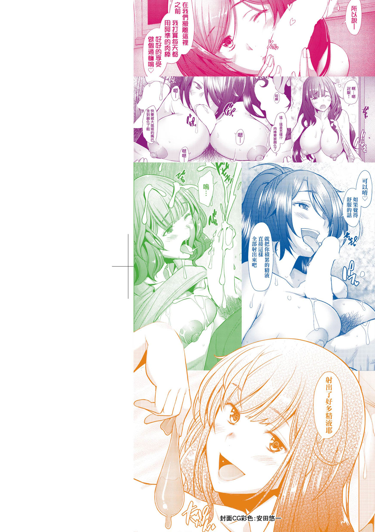 Hitozuma Datte Koi Shitai Namahame Jusei de Haramitagaru Onna-tachi | 人妻也想談戀愛♡無套播種後孕望萌生的人妻們 page 3 full