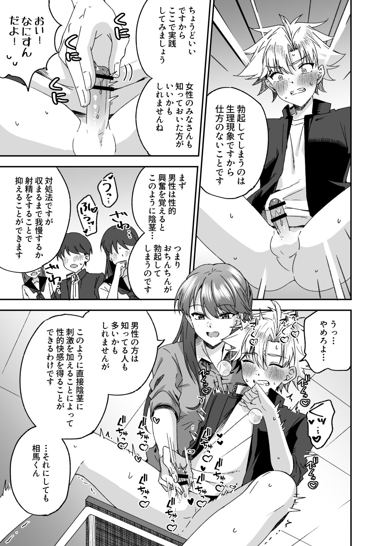 A story about a delinquent boy who gets chastity belt ejaculation control reverse anal sex by a female teacher who is a nymphomaniac page 10 full