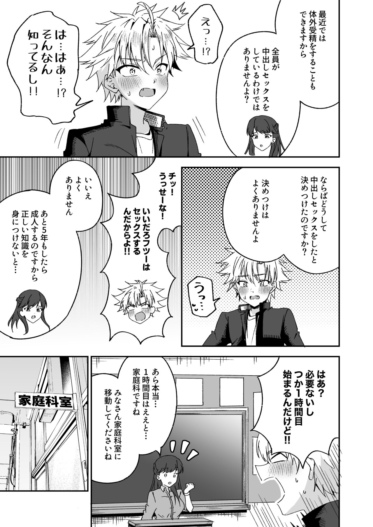 A story about a delinquent boy who gets chastity belt ejaculation control reverse anal sex by a female teacher who is a nymphomaniac page 4 full