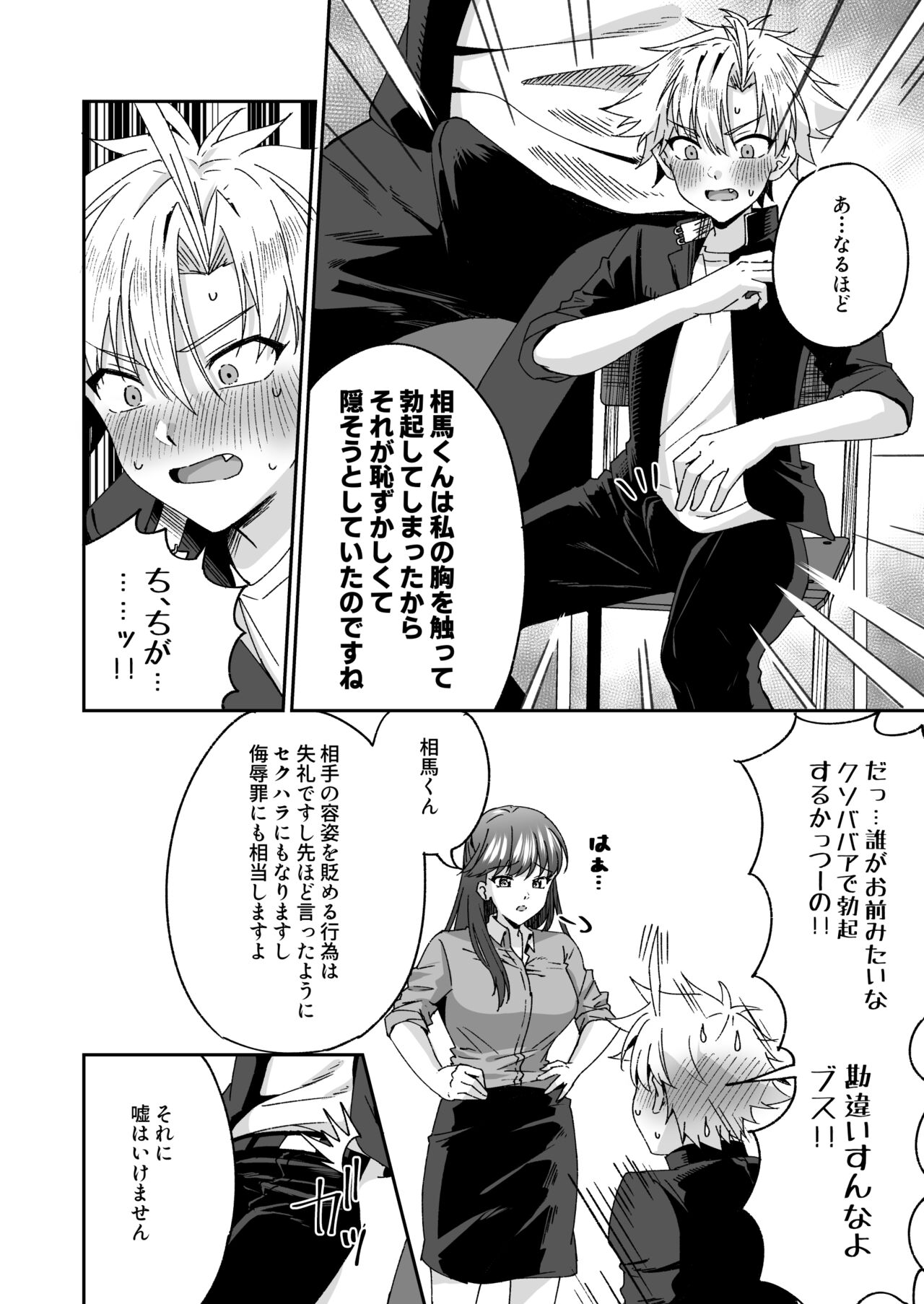 A story about a delinquent boy who gets chastity belt ejaculation control reverse anal sex by a female teacher who is a nymphomaniac page 9 full