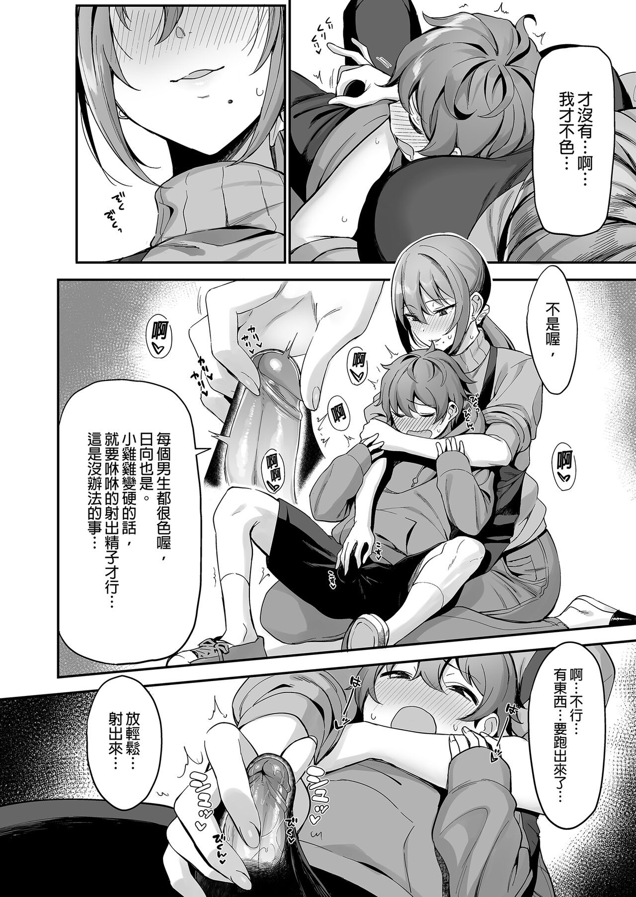 Furuhonya no Onee-san to | 舊書店的大姐姐 page 10 full