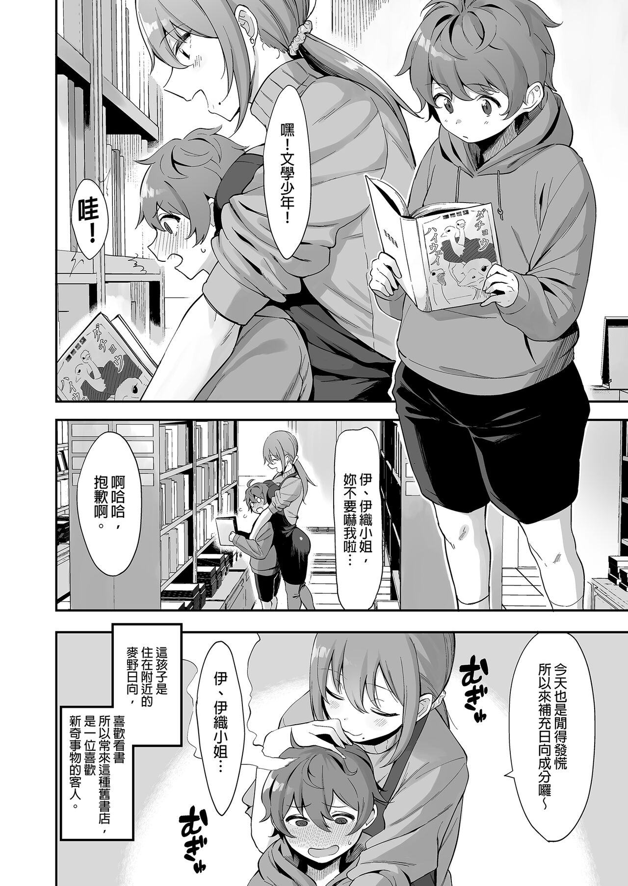 Furuhonya no Onee-san to | 舊書店的大姐姐 page 4 full